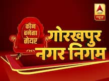 गोरखपुर नगर निगम चुनाव रिजल्ट लाइव