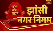 झांसी नगर निगम चुनाव: BJP के मेयर प्रत्याशी की जीत