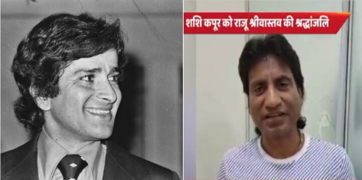 Shashi Kapoor passes away at the age of 79; comedian raju shrivastav remembering shashi kapoor, see video Video: कॉमेडियन राजू श्रीवास्तव ने शशि कपूर को खास अंदाज में किया याद