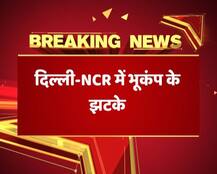 दिल्ली-NCR में भूकंप के झटके, उत्तराखंड के रुद्रप्रयाग में केंद्र, रिक्टर स्केल पर तीव्रता 5.5