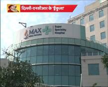 मैक्स मामला: बच्चे की मौत, पिता ने शव लेने से किया इंकार, मामला अपराध शाखा को सौंपा गया