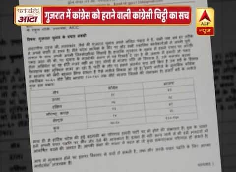 गुजरात में कांग्रेस की हार का ऐलान करने वाली कांग्रेसी चिट्ठी का वायरल सच गुजरात में कांग्रेस की हार का ऐलान करने वाली कांग्रेसी चिट्ठी का वायरल सच