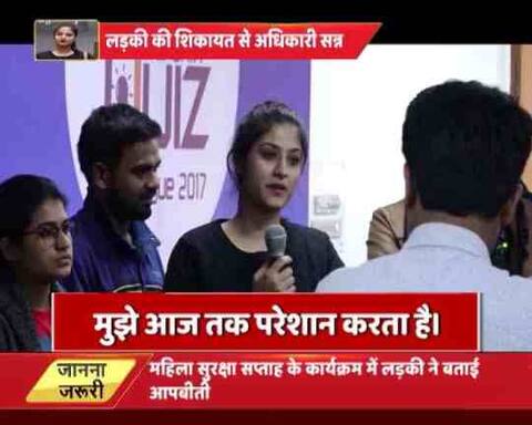 मंच पर थे पुलिस अधिकारी, लड़की बोली- आपका कॉन्सटेबल भेजता है अश्लील मैसेज मंच पर थे पुलिस अधिकारी, लड़की बोली- आपका कॉन्सटेबल भेजता है अश्लील मैसेज