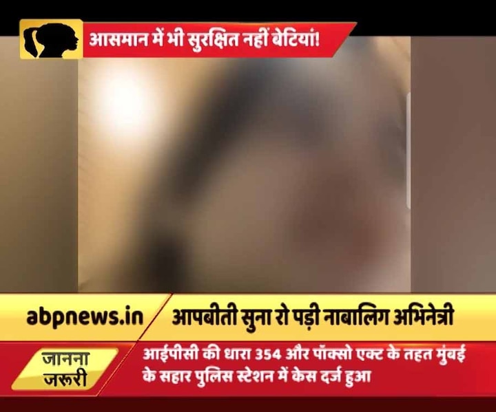 Bollywood actress Molestation case Update छेड़छाड़ मामले को लेकर विस्तारा के अधिकारी अभिनेत्री से मिलने मुंबई रवाना