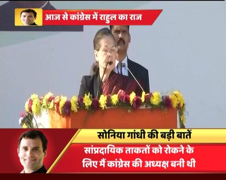 सोनिया गांधी ने कहा, 