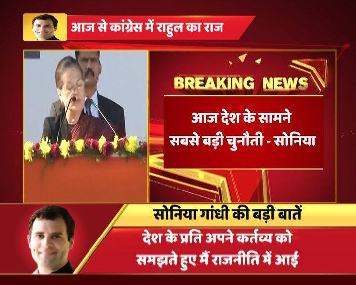 सोनिया गांधी ने कहा, 