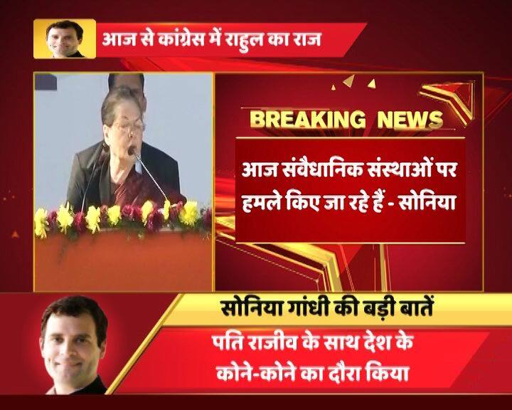 सोनिया गांधी ने कहा, 