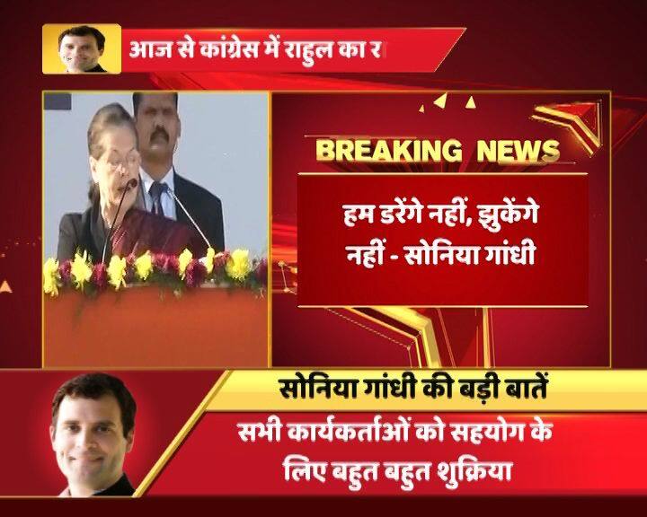 सोनिया गांधी ने कहा, 