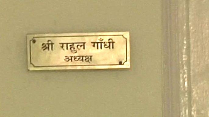 कांग्रेस मुख्यालय में राहुल गांधी की अध्यक्ष पद की नेम प्लेट लगी.