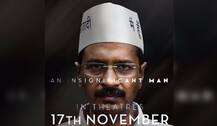 केजरीवाल की \'एन इंसिग्निफिकेंट मैन\' यूट्यूब पर हुई रिलीज