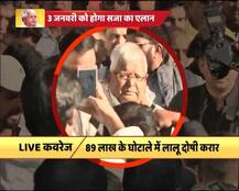 \'चारा घोटाला मामला\' : लालू को हुई जेल, कोर्ट रुम के बाहर रो रहे हैं लालू यादव के समर्थक