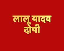 \'चारा घोटाला मामला\' : लालू को हुई जेल, कोर्ट रुम के बाहर रो रहे हैं लालू यादव के समर्थक