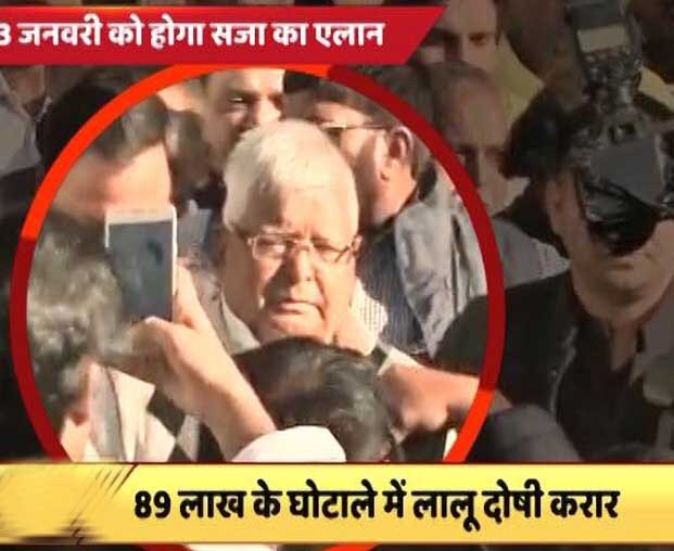 Fodder Scam Case verdict LIVE: Lalu Prasad Yadav, Jagannath Mishra deoghar treasury case चारा घोटाला मामले में लालू दोषी करार, जेल में होगी नए साल की शुरुआत, कोर्ट के बाहर रोने लगे समर्थक