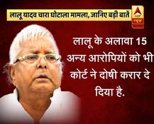 लालू यादव चारा घोटाला मामला: ये हैं अब तक की बड़ी बातें