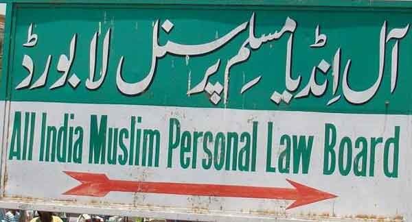 Muslim Personal law board rejects govt’s triple talaq bill AIMPLB का तीन तलाक के बिल पर विरोध, पुरुषों के तलाक के हक को खत्म करने की साजिश बताया