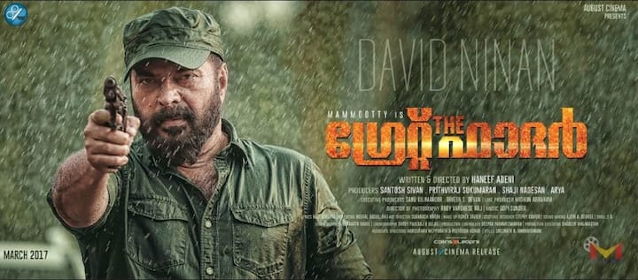 10. द ग्रेट फादर- हनीफ अदेनी द्वारा निर्देशित यह मलयाली फिल्म एक मिस्ट्री थ्रिलर है. मलयाली सिनेमा के जाने-माने स्टार ममूटी इस फिल्म में मुख्य भूमिका में हैं. 