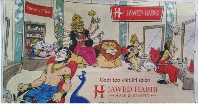 हेयर स्टाइलिस्ट जावेद हबीब के एक ऐड ने भी भारतीयों की धार्मिक भावना को चोट पहुंचाई. इस तस्वीर में देवी देवताओं को उनके सलून में बाल कटवाते दिखाया गया था. बाद में हबीब ने माफी के साथ ये ऐड वापस ले लिया.