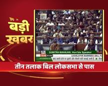 लोकसभा से बिना संशोधन के पास हुआ ट्रिपल तलाक बिल, अब राज्यसभा में सरकार की असली परीक्षा