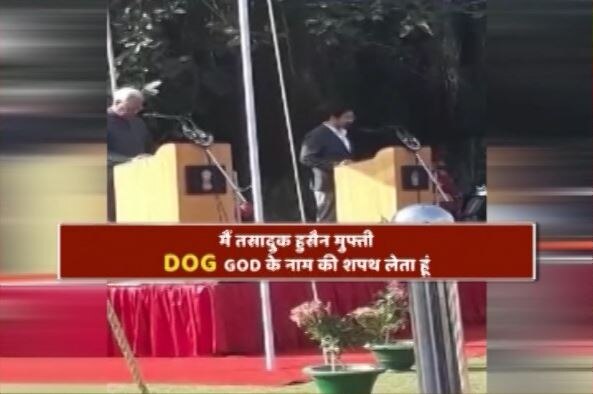 J&K: मंत्री पद की शपथ के दौरान सीएम महबूबा के भाई की फिसली जुबान, GOD की जगह DOG बोल गए Mehbooba Mufti’s Brother Tassaduq Hussain Mufti swears in name of ‘dog’, corrected immediately J&K: मंत्री पद की शपथ के दौरान सीएम महबूबा के भाई की फिसली जुबान, GOD की जगह DOG बोल गए