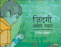 ये हैं हिंदी की टॉप-5 किताबें, कम से कम एक बार जरुर पढ़ें