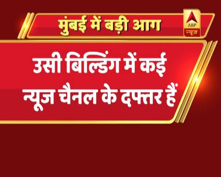 इस बिल्डिंग में TV 9, टाइम्स नाउ, मिरर नाउ और ज़ूम जैसे मीडिया चैनल्स के दफ्तर हैं. इन दफ्तरों को कोई नुकसान नहीं हुआ है