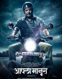 अजय देवगन ने जारी किया मराठी फिल्म का फर्स्ट लुक, नाना पाटेकर का दिखा अलग अंदाज