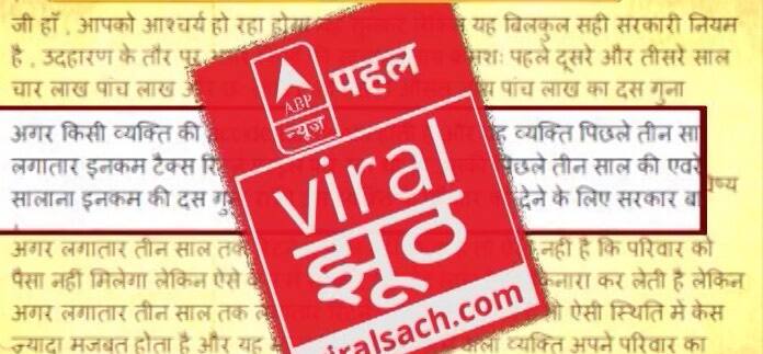 वायरल सच: क्या इनकम टैक्स भरना मौत के बाद मुनाफा दिला सकता है?