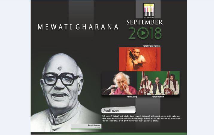 भारतीय शास्त्रीय संगीत को समर्पित संस्था रागगीरी ने जारी किया 2018 का सालाना कैलेंडर Raaggiri launches calender of 2018 भारतीय शास्त्रीय संगीत को समर्पित संस्था रागगीरी ने जारी किया 2018 का सालाना कैलेंडर