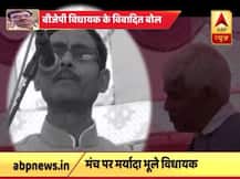 यूपी: BJP विधायक के इस बयान से खड़ा हो सकता है बड़ा विवाद, जानें क्या कहा है?