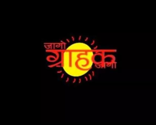 अगर आपकी शिकायत 20 लाख रुपये तक की है तो आपको डिस्ट्रिक्ट कंज्युमर फोरम में शिकायत करनी होगी. वहीं अगर आपकी शिकायत 20 लाख से 1 करोड़ रुपये तक की है तो आपको स्टेट कंज्युमर फोरम और एक करोड़ से उपर की शिकायत के मामले में नेशनल कंज्युमर फोरम में शिकायत करनी होती है. 