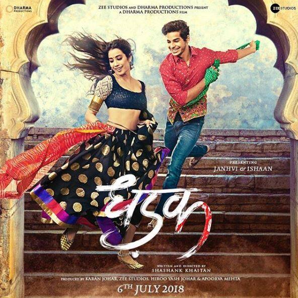 मराठी फिल्म 'सैराट' का रिमेक ''धड़क'' 6 जुलाई को बड़े पर्दे पर रिलीज होगी. इस फिल्म से शाहिद कपूर के भाई ईशान खट्टर और श्रीदेवी की बेटी जाह्नवी कपूर अपना डेब्यू करेंगी. फिल्म का निर्देशन शंशाक खेतान कर रहे हैं.
