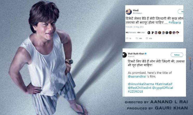 शाहरुख ने 'ज़ीरो' के टीज़र लॉन्च में इस्तेमाल की थी इनकी ‘लाइन’, अब लेखक ने कही है ये बात Poet Mithilesh baria unhappy with Shah Rukh plagiarizing his poem for promoting Zero शाहरुख ने 'ज़ीरो' के टीज़र लॉन्च में इस्तेमाल की थी इनकी ‘लाइन’, अब लेखक ने कही है ये बात