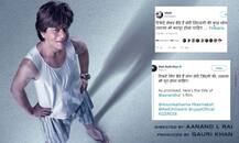 शाहरुख ने \'ज़ीरो\' के टीज़र लॉन्च में इस्तेमाल की थी इनकी ‘लाइन’, अब लेखक ने कही है ये बात