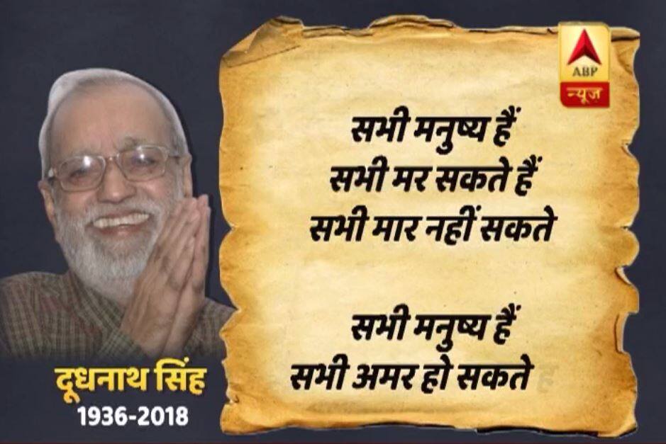 हिंदी के प्रसिद्ध साहित्यकार दूधनाथ सिंह का निधन, साहित्य समाज में शोक