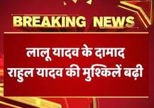 जेल में बंद लालू यादव के दूसरे दामाद राहुल यादव भी ED के निशाने पर, समन जारी