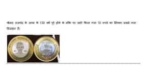 वायरल सच: क्या आपकी जेब में पड़ा दस रुपये का सिक्का नकली है?