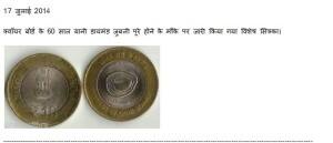 वायरल सच: क्या आपकी जेब में पड़ा दस रुपये का सिक्का नकली है?