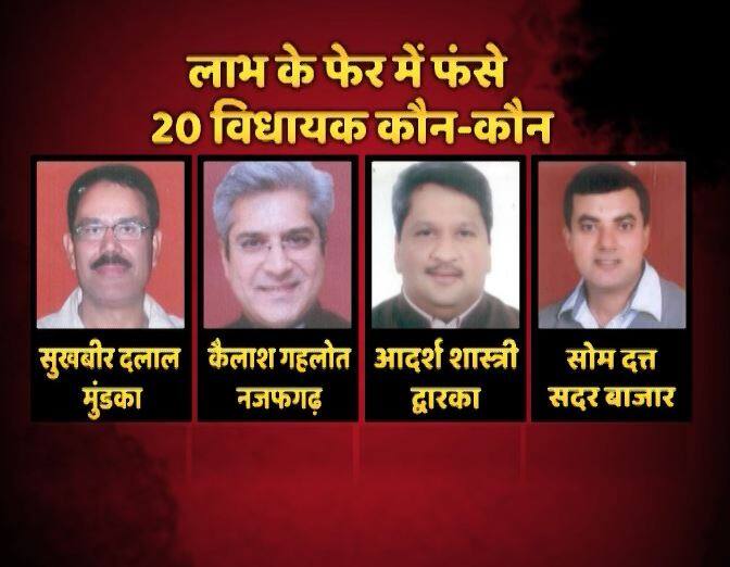 दिल्ली में सरकार बनाने के लिए बहुमत का आंकड़ा 36 होना चाहिए. लेकिन वर्तमान में आम आदमी पार्टी के 66 विधायक हैं. ऐसे में अगर 20 विधायकों की सदस्यता रद्द कर दी गई तो भी दिल्ली सरकार के पास बहुमत के आंकड़े से 10 सीट ज्यादा होंगी.