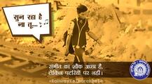 रेलवे की अनूठी पहलः इन पोस्टर्स के जरिए लोगों से कहा- \'\'जिंदगी मौत ना बन जाए, संभालो यारों\'\'