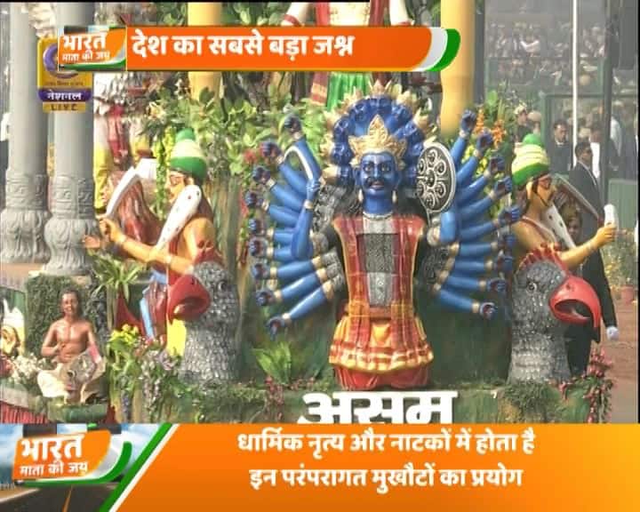ये असम की झांकी है.