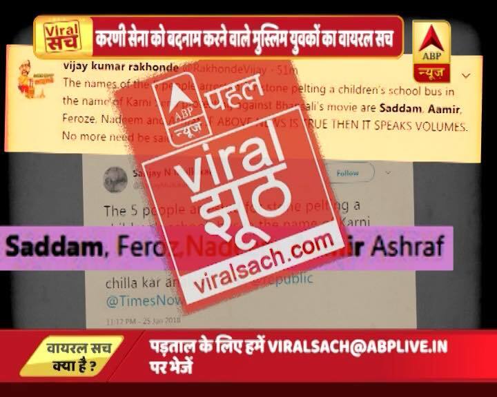 वायरल सच: करणी सेना को बदनाम करने वाले मुस्लिम युवकों की सच्चाई