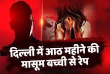 दिल्ली में 8 महीने की मासूम के साथ रेप, दिल्ली महिला आयोग की अध्यक्ष बोलीं- ‘फांसी दो’