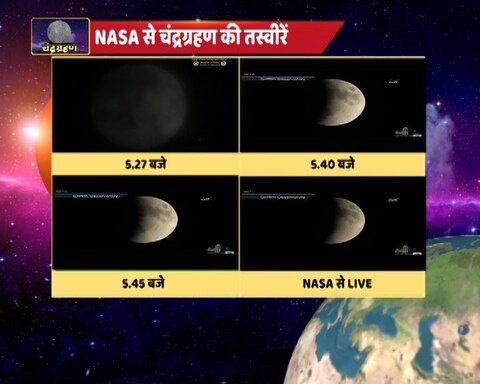 Super Moon-Blue Moon-Blood Moon: देखें 150 साल बाद लगे चंद्रग्रहण की सभी दिलचस्प तस्वीरें 