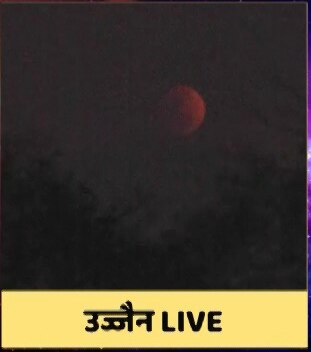 Super Moon-Blue Moon-Blood Moon: देखें 150 साल बाद लगे चंद्रग्रहण की सभी दिलचस्प तस्वीरें 