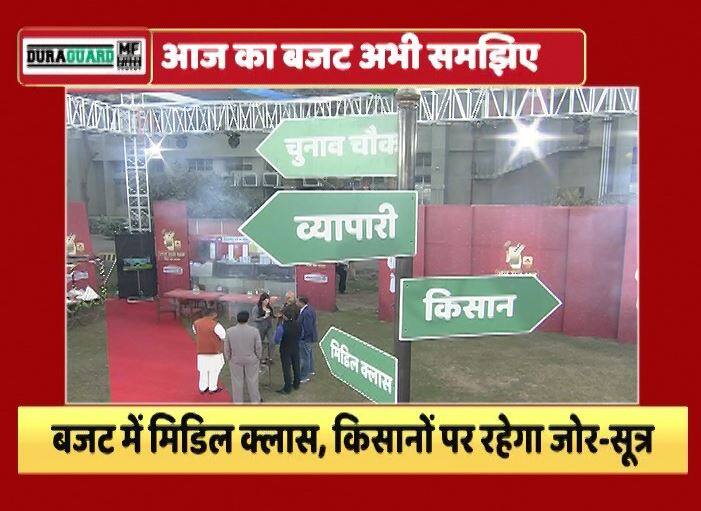 सुबह 11 बजे पेश होगा मोदी सरकार का आखिरी पूर्ण बजट, मिडिल क्लास को राहत मिलने की उम्मीद Budget 2018: last full year budget of the current Modi government सुबह 11 बजे पेश होगा मोदी सरकार का आखिरी पूर्ण बजट, मिडिल क्लास को राहत मिलने की उम्मीद