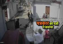 पत्रकार पर कातिलाना हमला, बीवी ने ताबड़तोड़ गोलियां चला कर पति को बचाया