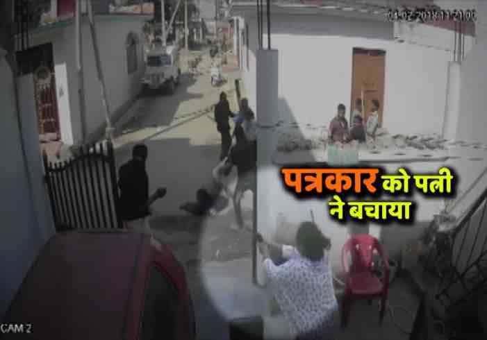 पत्रकार पर कातिलाना हमला, बीवी ने ताबड़तोड़ गोलियां चला कर पति को बचाया