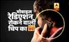 मोबाइल रेडिएशन रोकने का दावा करने वाली चिप का वायरल सच