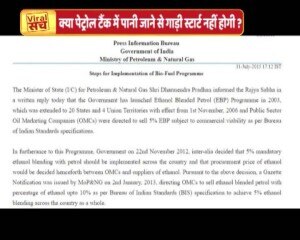 वायरल सच: क्या पेट्रोल टैंक में पानी जाने से चलती गाड़ी रूक जाएगी?