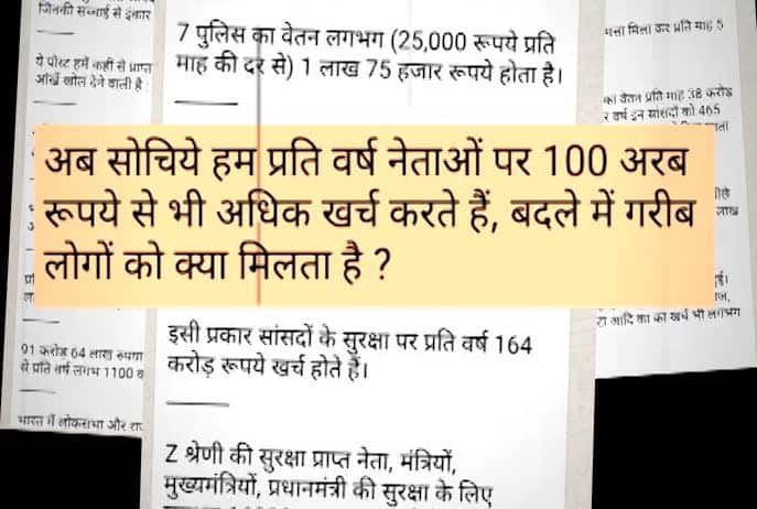 जानें- हर साल नेताओं पर 100 अरब खर्च के दावे का वायरल सच Viral Sach of that message who claims 100 billion rupees spending on leaders every year जानें- हर साल नेताओं पर 100 अरब खर्च के दावे का वायरल सच